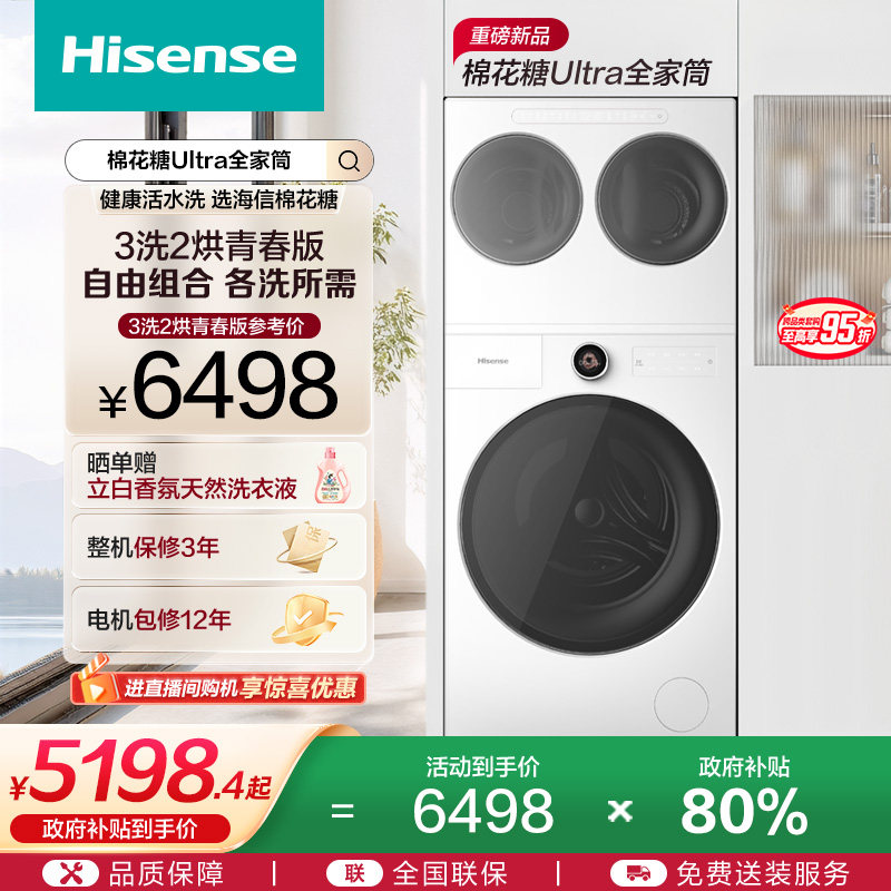 海信棉花糖Ultra全家筒一机三筒洗衣机三桶活水分区洗烘套装E6Q