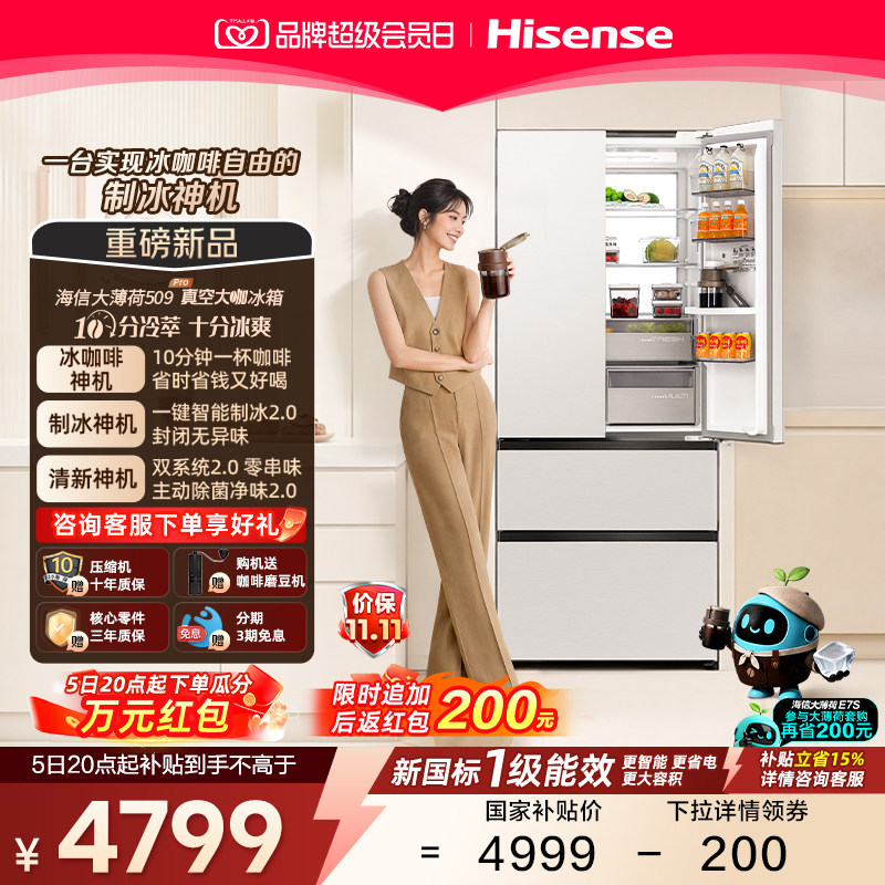 海信大薄荷509Pro[真空大咖]法式多门冰箱自动制冰家用超薄嵌入C图片