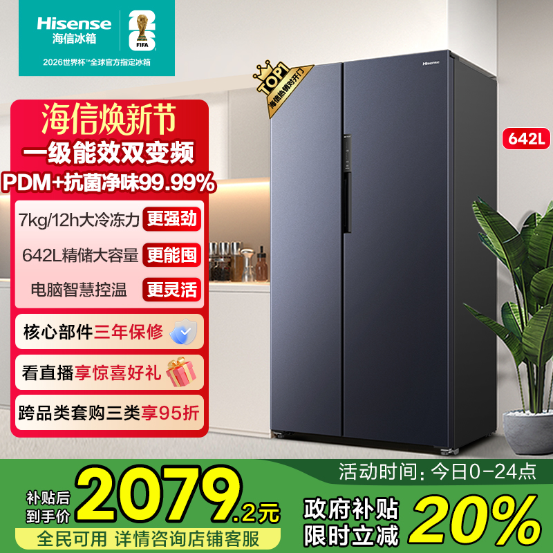 大容量必入海信642超省电冰箱