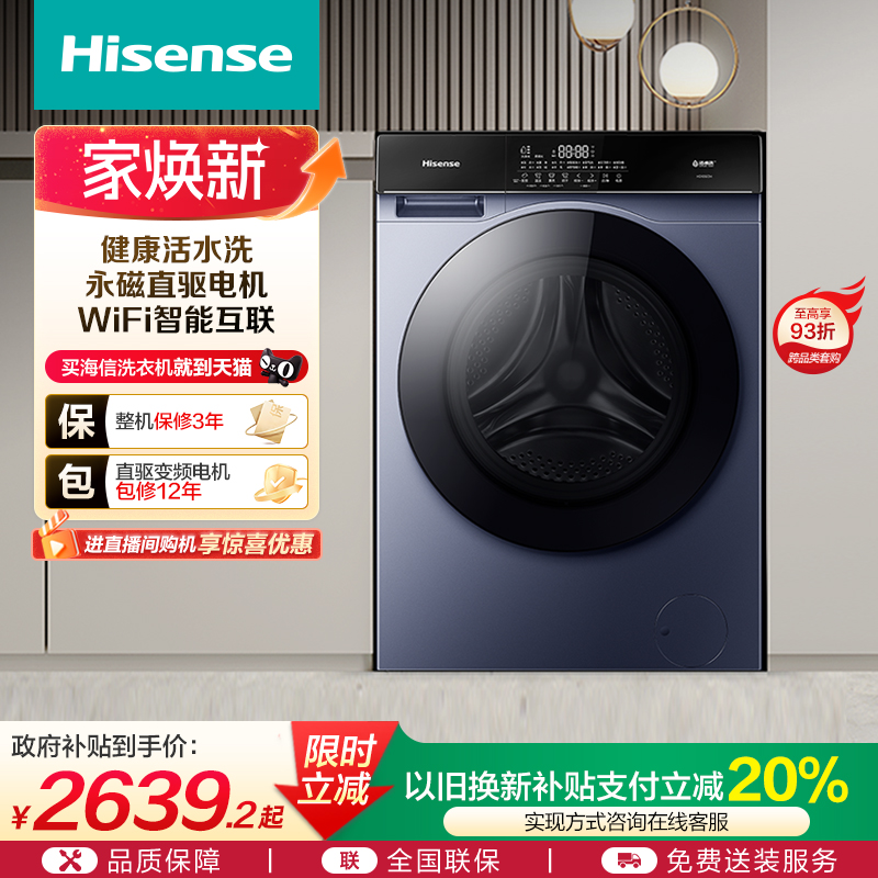 海信直驱变频10公斤超薄洗衣机