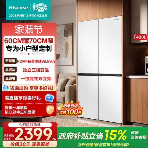 小户型优选海信十字超薄零嵌冰箱