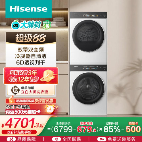 海信大薄荷双变频热泵洗烘套装