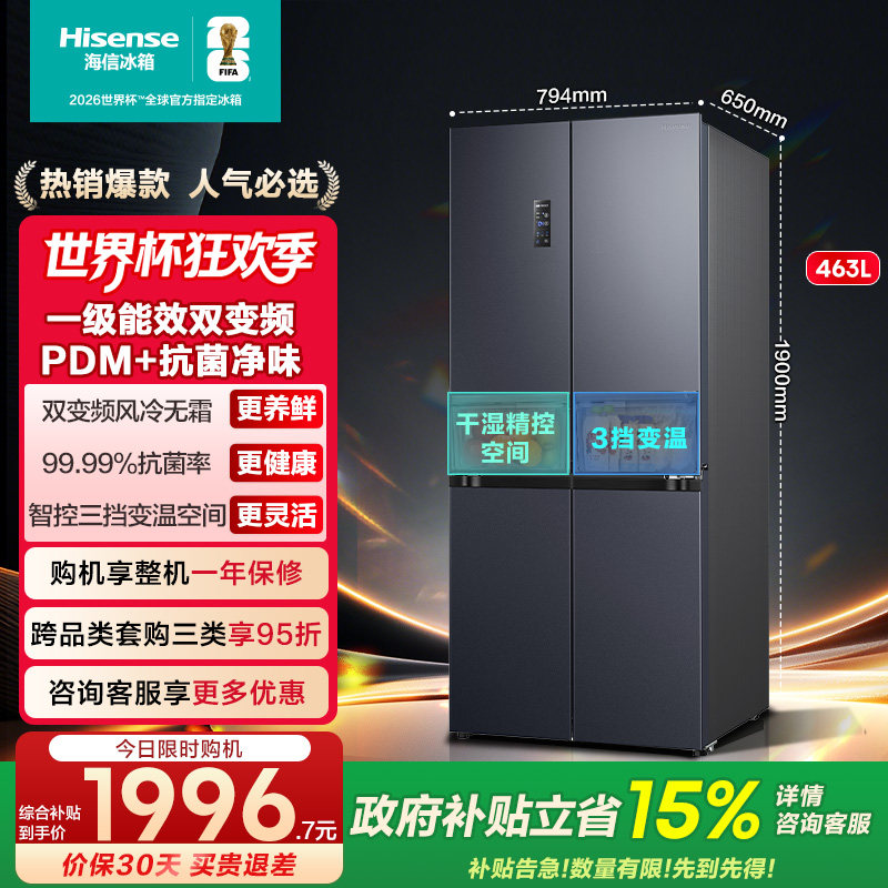 海信463/518十字对开双开四门大容量一级家用风冷超薄官方电冰箱