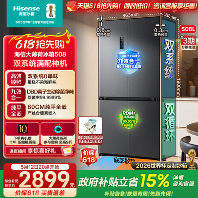 满配神机海信508冰箱双系统平嵌
