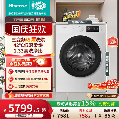 海信璀璨棉花糖13kg热泵洗烘一体