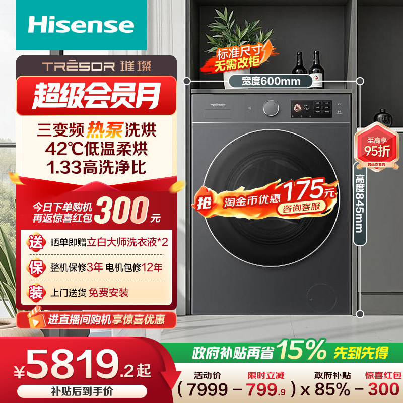 海信璀璨棉花糖全家筒热泵洗烘一体大容量全自动滚筒洗衣机E8Q