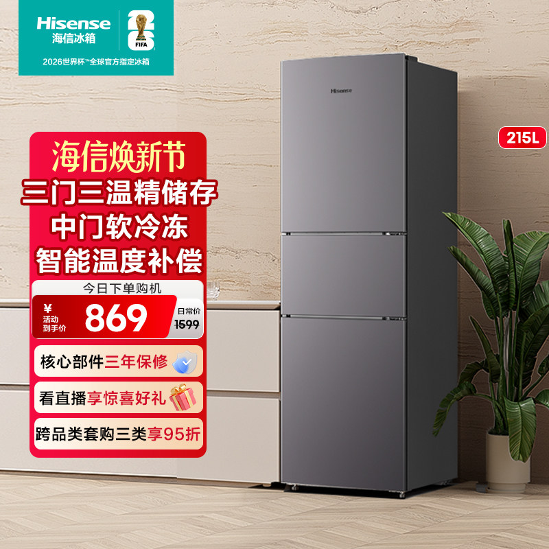 海信215L升三开门租房家用小冰箱