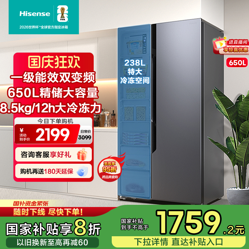 换新补贴|海信650L大容量冰箱