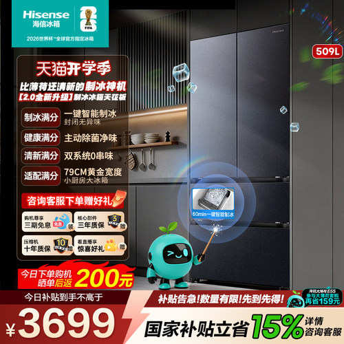 海信大薄荷2.0509法式制冰神机