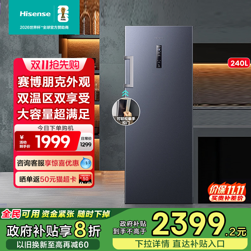 海信冷柜立式冷柜一级能效