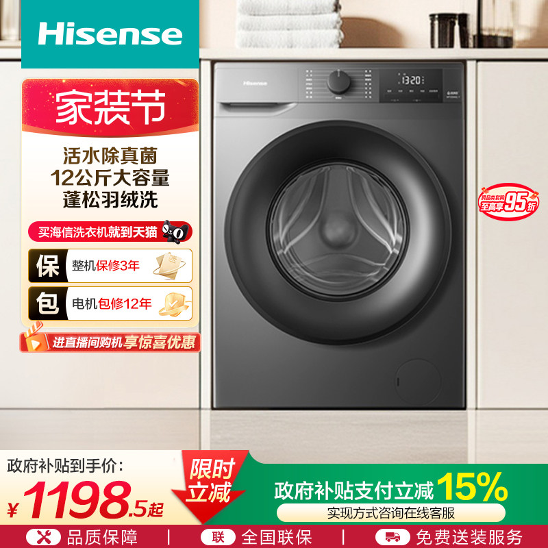 海信12公斤大容量全自动滚筒洗衣机除螨健康活水洗脱一机A0Q-7