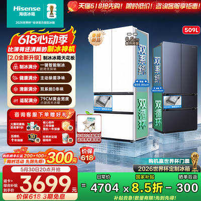 海信大薄荷2.0冰箱嵌入以旧换新