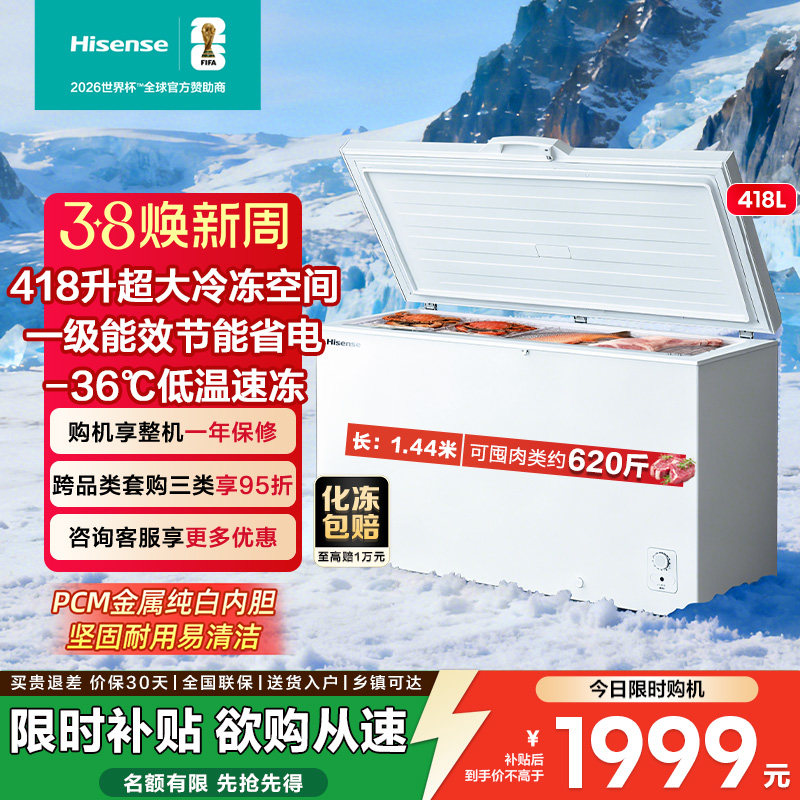 海信418升大容量冰柜家商用卧式冷柜节能冰箱冷藏保鲜冷冻柜囤货