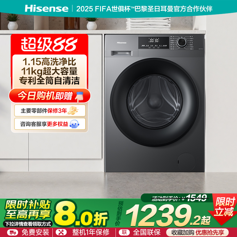 海信11KG大容量滚筒洗衣机全自动家用洗烘一体以旧换新补贴A1Q-5