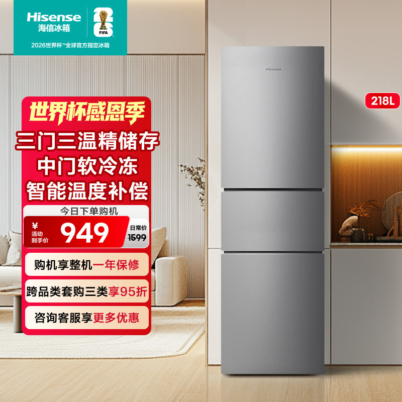 海信218L升冰箱三门三开门节能家用小型宿舍租房官方换新补贴