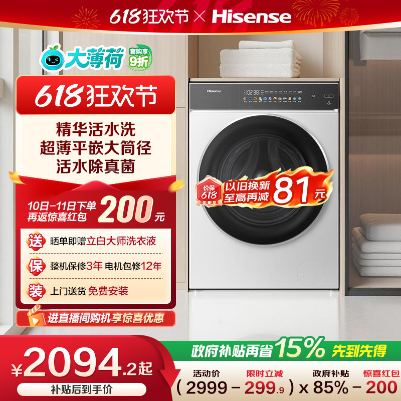海信大薄荷全自动洗烘一体E3Q2