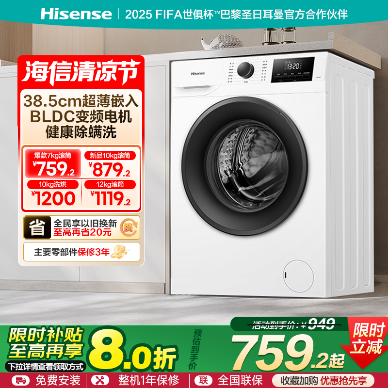海信7KG滚筒洗衣机全自动变频家用出租房小型洗衣机以旧换新补贴