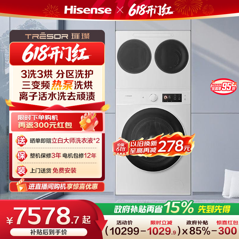 海信璀璨棉花糖15kg三筒洗衣机热泵洗烘一体母婴内衣袜子分区E8Q