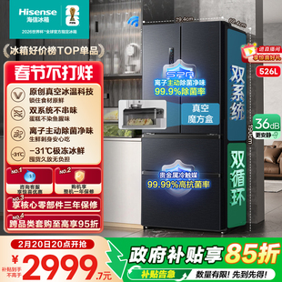 【双系统】海信小榴莲526L真空法式多门四门家用冰箱一级换新补贴