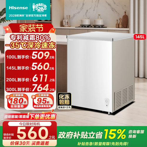 海信145L减霜冰柜家用商用小型冷柜冷藏冷冻转换一级能效卧式冰箱