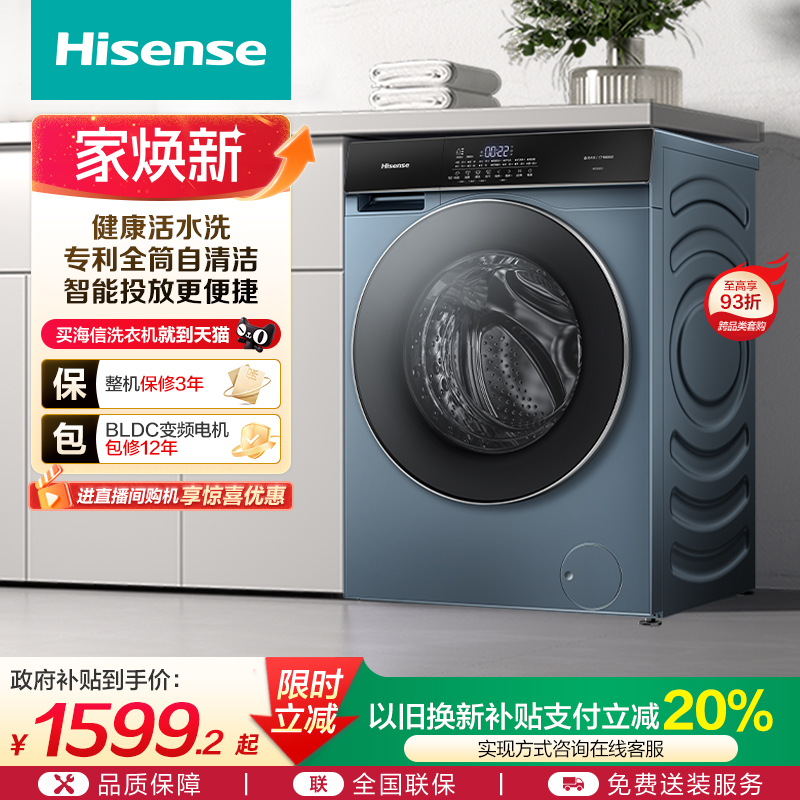 海信全自动超薄除菌除螨洗衣机