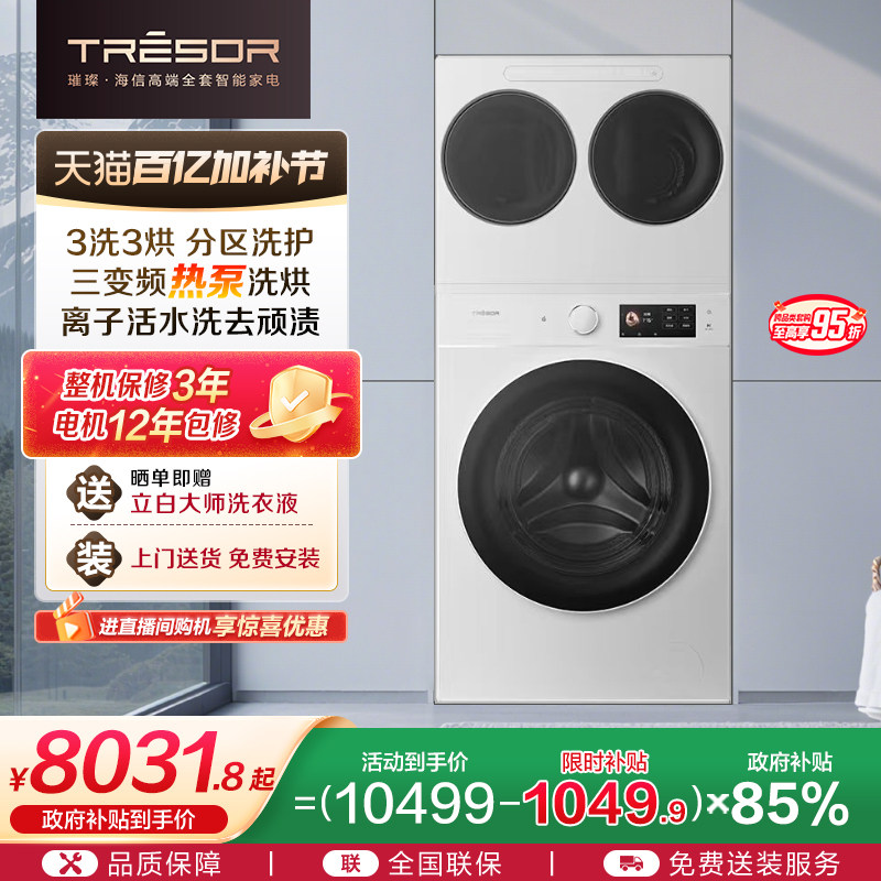 海信璀璨棉花糖全家筒家用三筒洗衣机4合1热泵洗烘活水分区洗E8Q