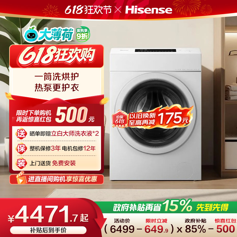 海信大薄荷3变频热泵洗烘一体E7Q