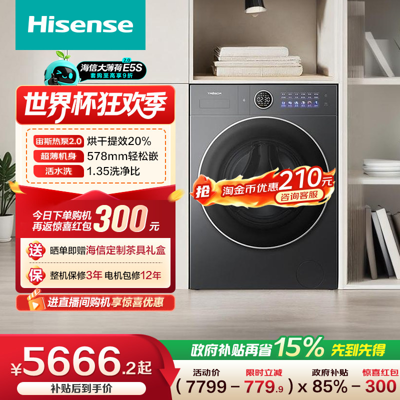 海信璀璨全家筒大薄荷2.0热泵洗烘一体家用全自动滚筒洗衣机E5S