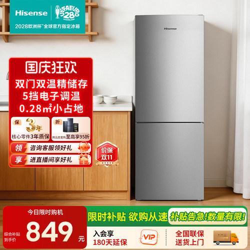 海信185L两门冷藏冷冻小冰箱