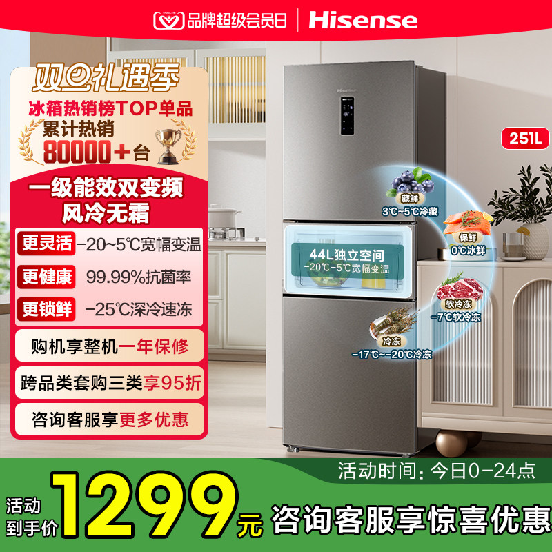 海信251L升三开门三门冰箱家用小型变频一级能效节能风冷无霜租房