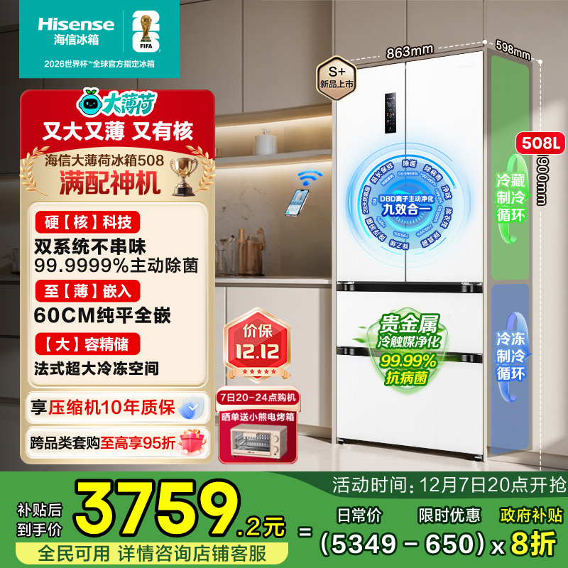 满配神机海信508冰箱双系统平嵌