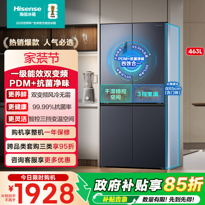 海信463L十字双开四门大容量一级无霜家用风冷嵌入式超薄官方冰箱