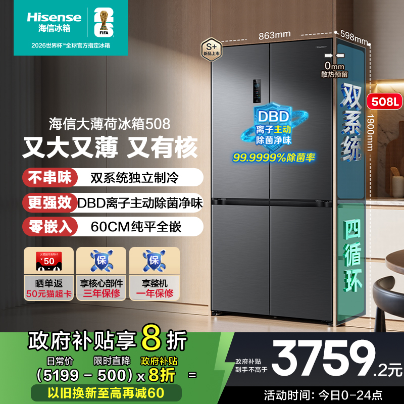 满配神机海信508冰箱双系统平嵌