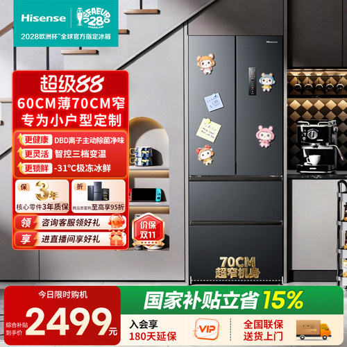 小户型优选海信411升平嵌小冰箱