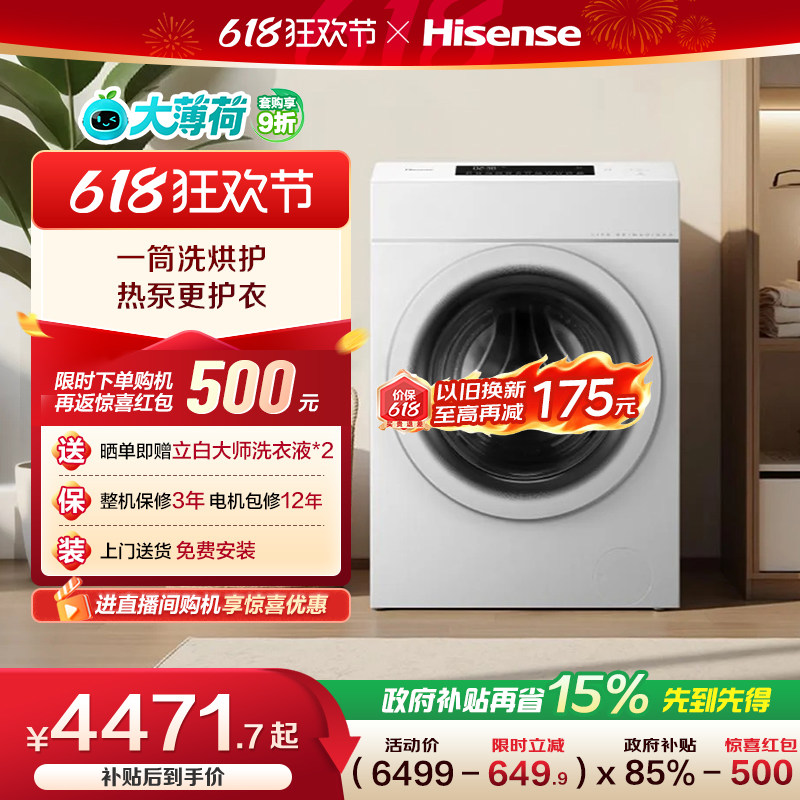 海信大薄荷3变频热泵洗烘一体E7Q