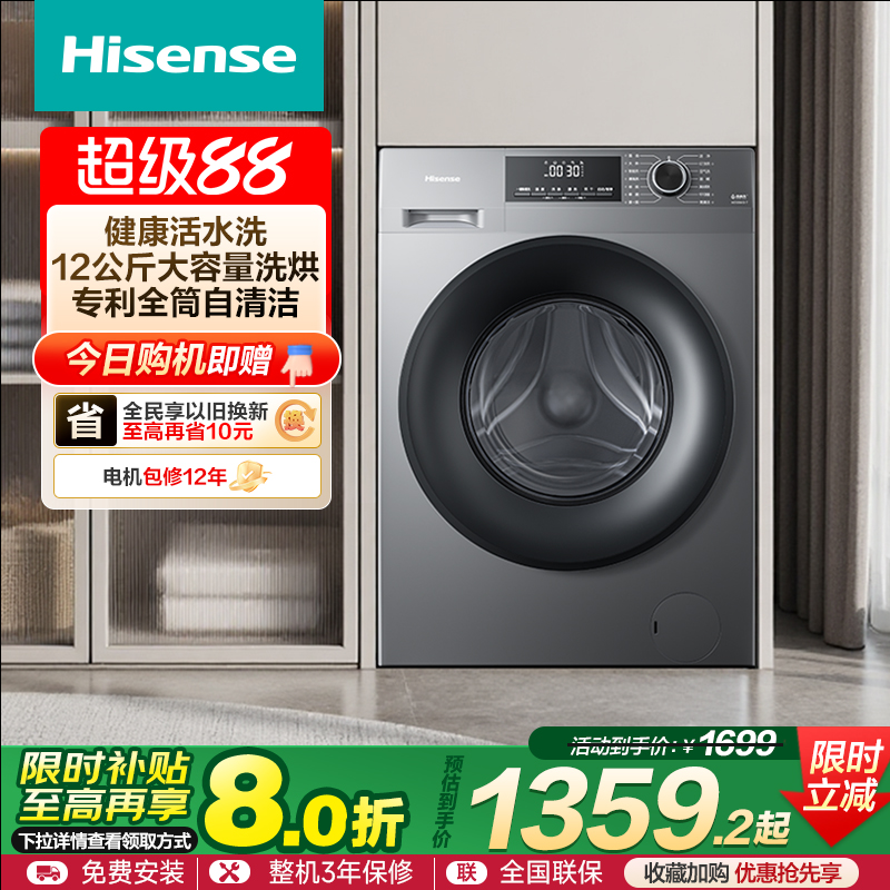 海信12公斤大容量滚筒洗衣机全自动家用活水变频洗烘一体A1Q-7