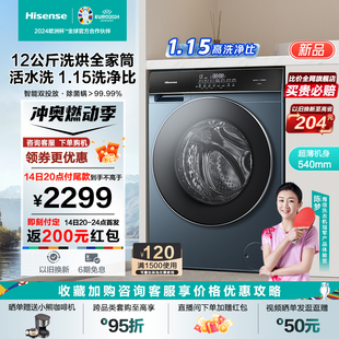 新品 海信12kg滚筒洗衣机家用全自动超薄10公斤洗烘一体机SE5