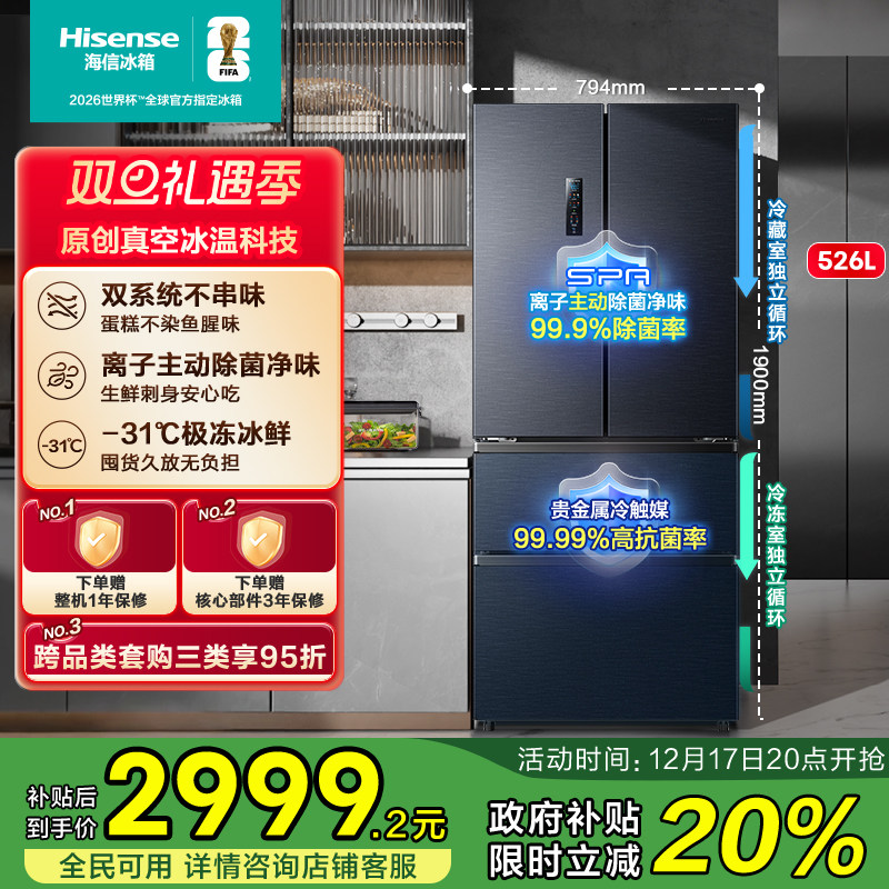 双系统神机海信526冰箱真空保鲜