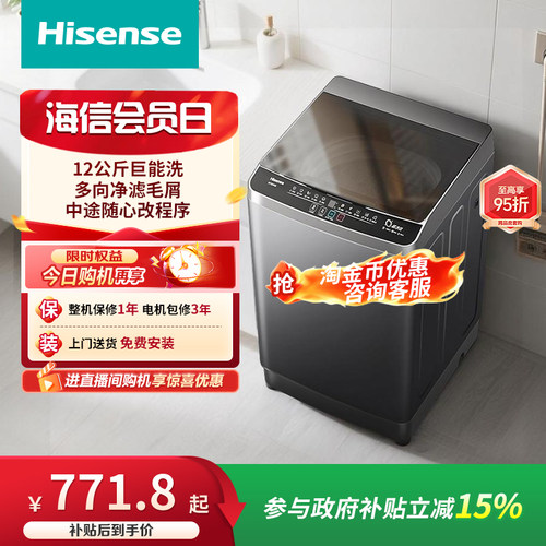 海信12公斤大容量全自动波轮洗衣机家用租房除螨洗脱一体机N3S