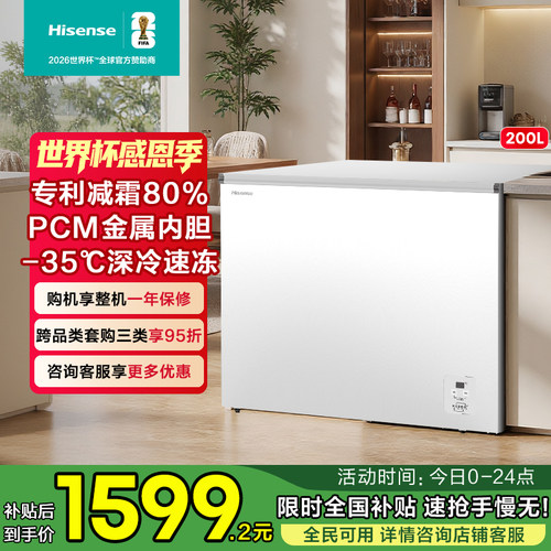 【风冷无霜】海信200L冰柜家用商用小型一级能效卧式冰箱以旧换新