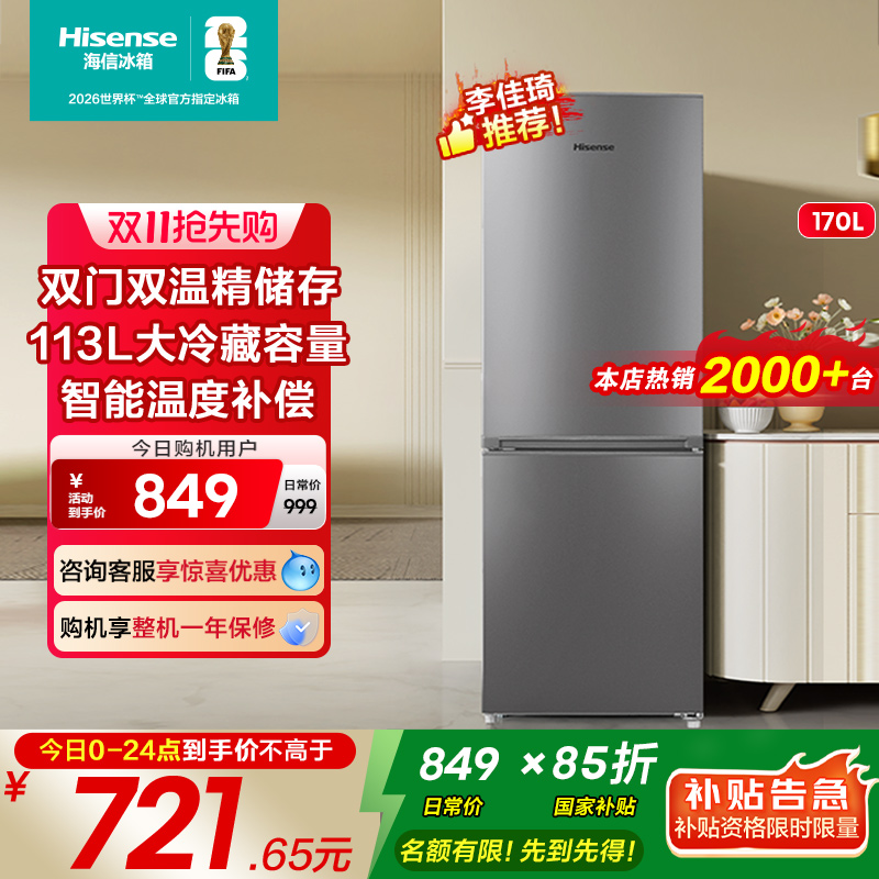 0.3㎡小占地海信170省电低音冰箱