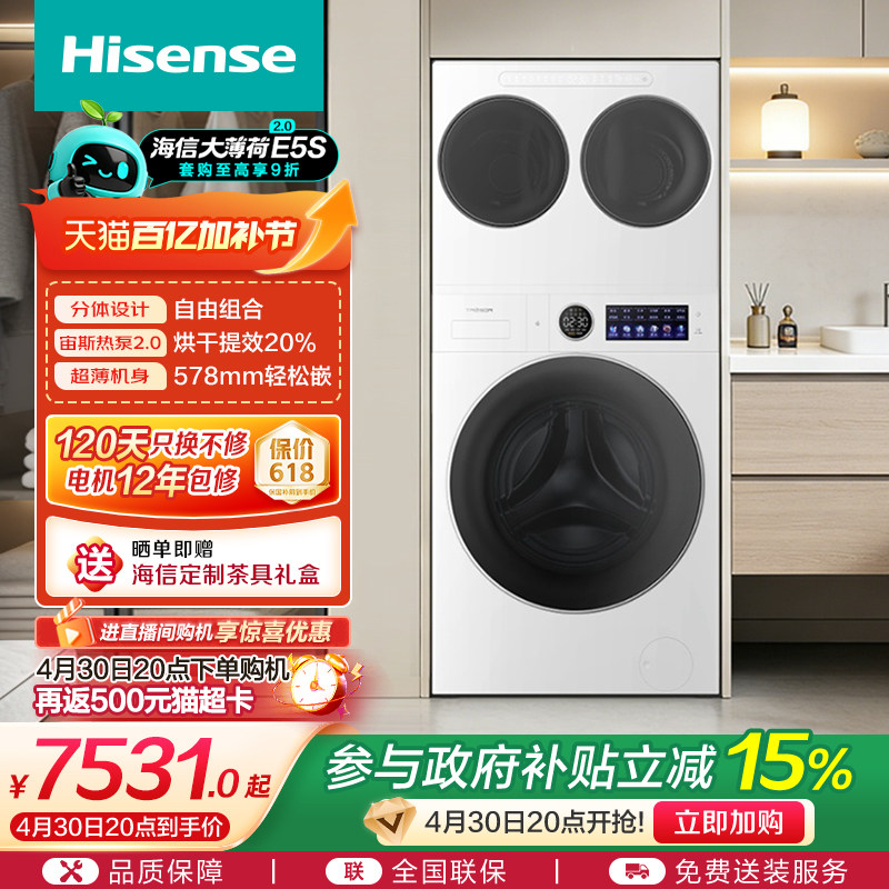 海信洗衣机大薄荷2.0E5S全家筒三筒分区洗衣机热泵活水洗烘一体