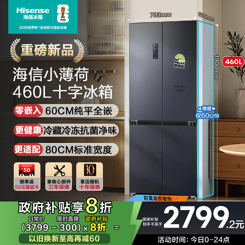 小户型优选海信460冰箱超薄平嵌