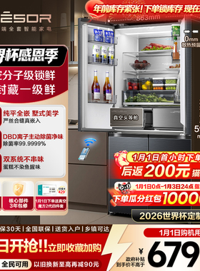 【世界杯指定冰箱】海信璀璨真空头等舱503冰箱十字双开门零嵌入
