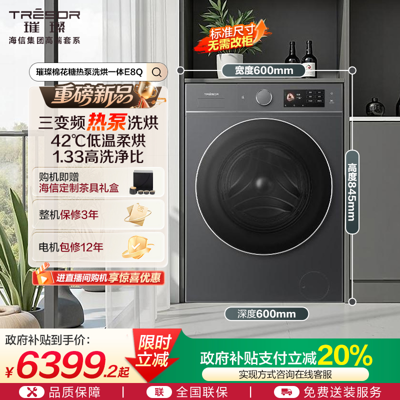 海信璀璨棉花糖全家筒热泵洗衣机