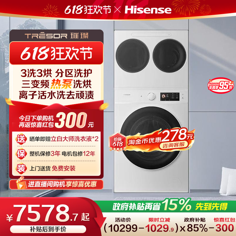 海信璀璨棉花糖15kg三筒洗衣机热泵洗烘一体母婴内衣袜子分区E8Q