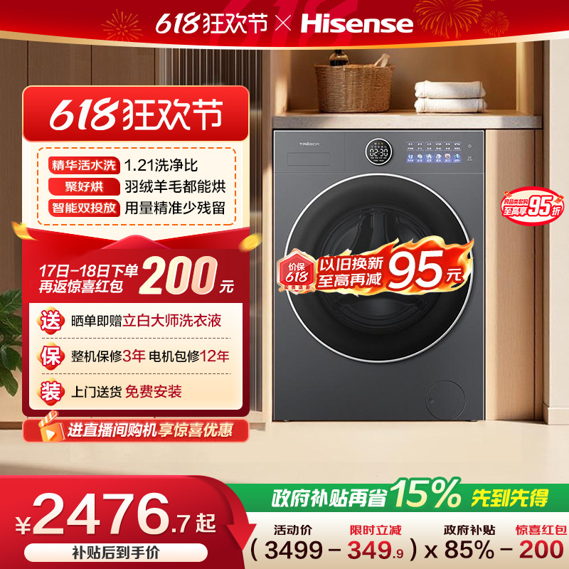 海信洗衣机大薄荷E5S全自动家用12公斤滚筒洗衣机活水洗烘一体机