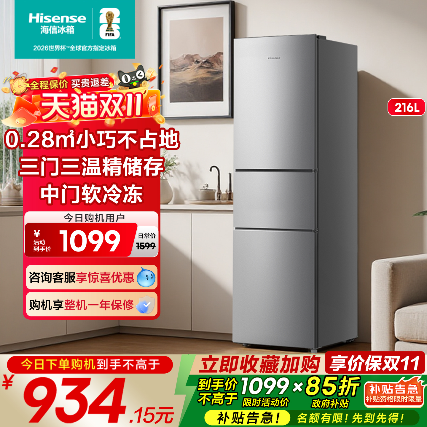 海信216三门三开门节能家用小型宿舍租房官方换新补贴冰箱