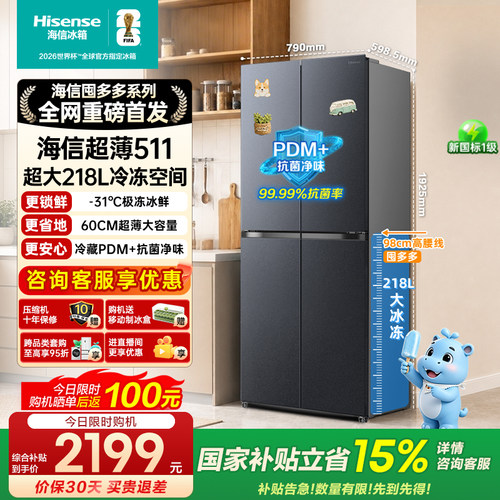 全网热卖海信511L十字超薄小冰箱