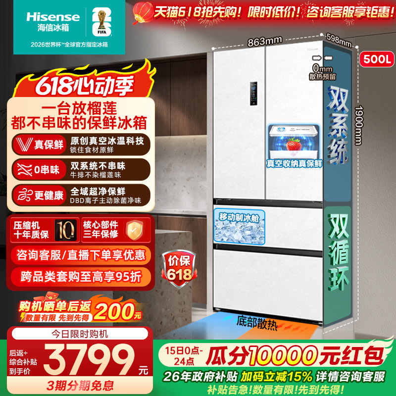 海信小榴莲500冰箱真空保鲜零嵌入法式四开门双系统超薄制冰一级